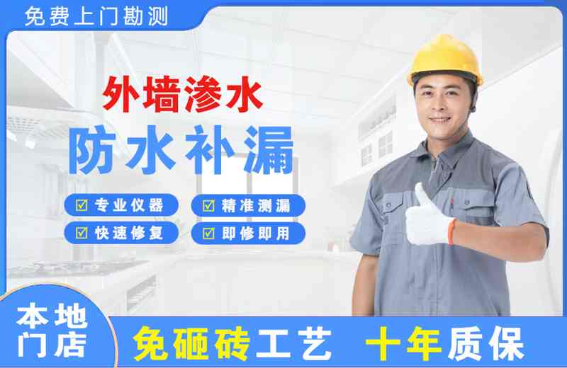 维扬外墙渗水维修